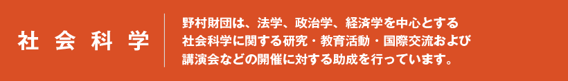 社会科学